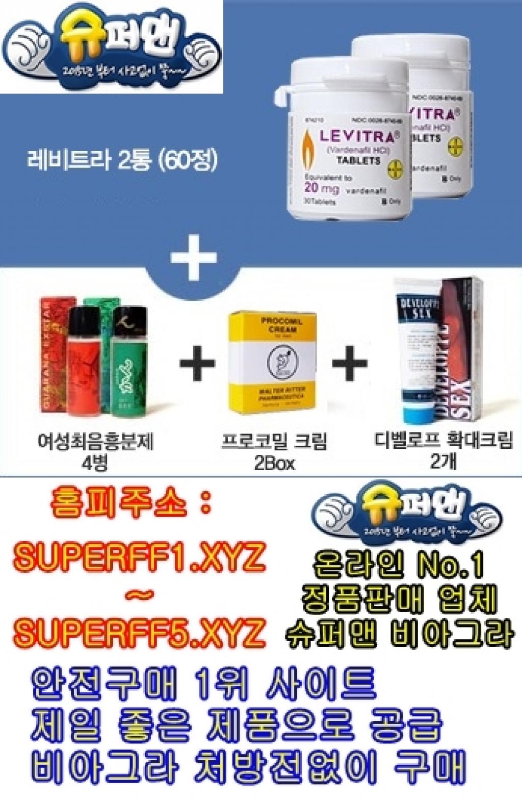 ☆비아그라유통기한☆비아그라처방전없이판매【SUPERFF1•XYZ】☆비아그라용량